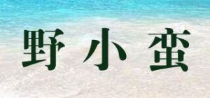 野小蛮