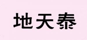 地天泰