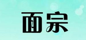 面宗