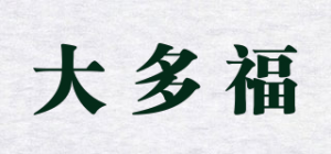 大多福