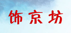 饰京坊