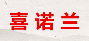喜诺兰