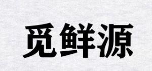 觅鲜源