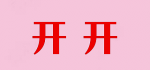 开开