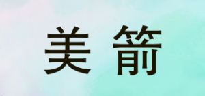 美箭