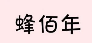 蜂佰年