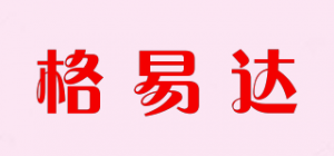 格易达