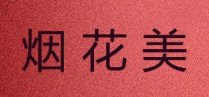烟花美