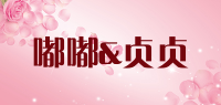 嘟嘟&贞贞