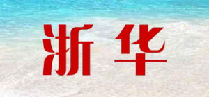 浙华