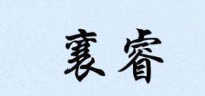 襄睿