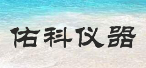 佑科仪器
