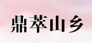 鼎萃山乡