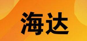 海达