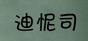 迪怩司