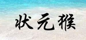 状元猴