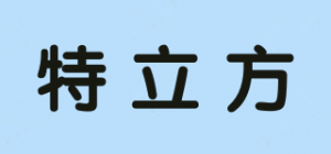 特立方