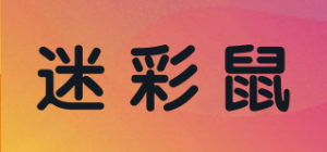 迷彩鼠