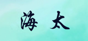 海太