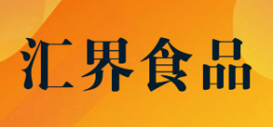 汇界食品