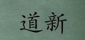 道新