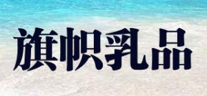 旗帜乳品