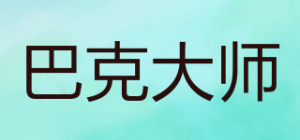 巴克大师