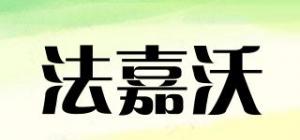 法嘉沃