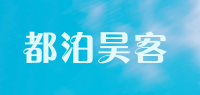 都泊昊客
