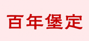 百年堡定