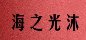 海之光沐