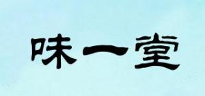 味一堂