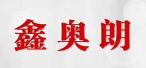 鑫奥朗