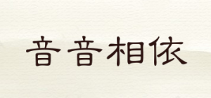 音音相依