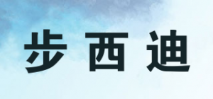 步西迪