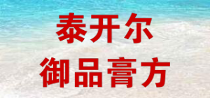 泰开尔御品膏方