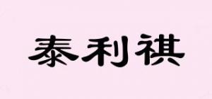 泰利祺