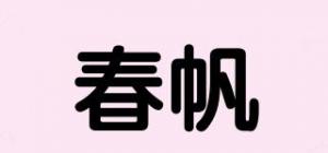 春帆