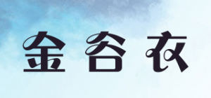 金谷衣
