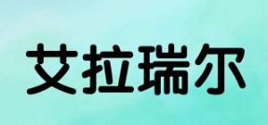 艾拉瑞尔