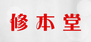 修本堂