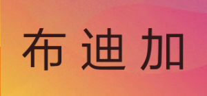 布迪加