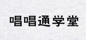 唱唱通学堂