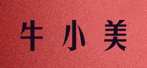 牛小美