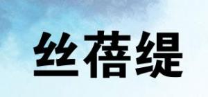 丝蓓缇