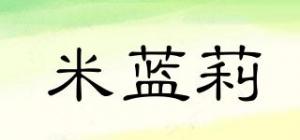 米蓝莉