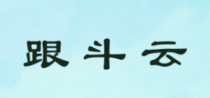 跟斗云
