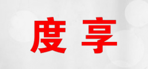 度享