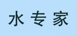 水专家