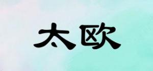 太欧